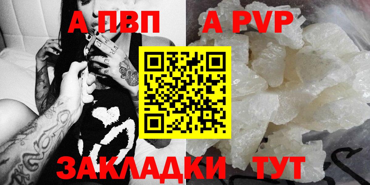 Амурск  Alfa_PVP Соль  A PVP Соль  А ПВП  A-PVP СК  Вход с VPN 