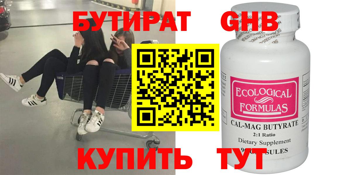 Бутират оксибутират  Вход с VPN  Амурск 