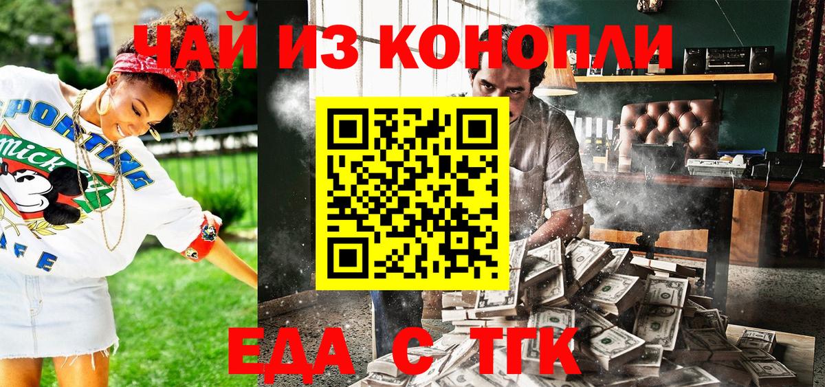 Еда ТГК конопля  Вход с VPN  Амурск 