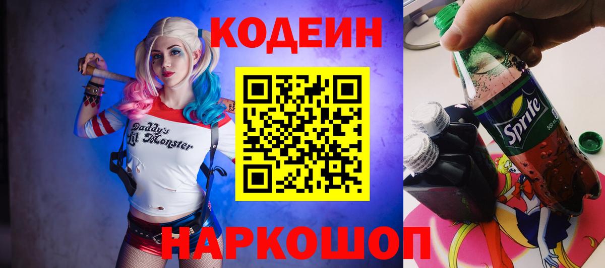 Кодеин напиток Lean (лин)  Вход с VPN  Codein напиток Lean (лин)  Амурск 