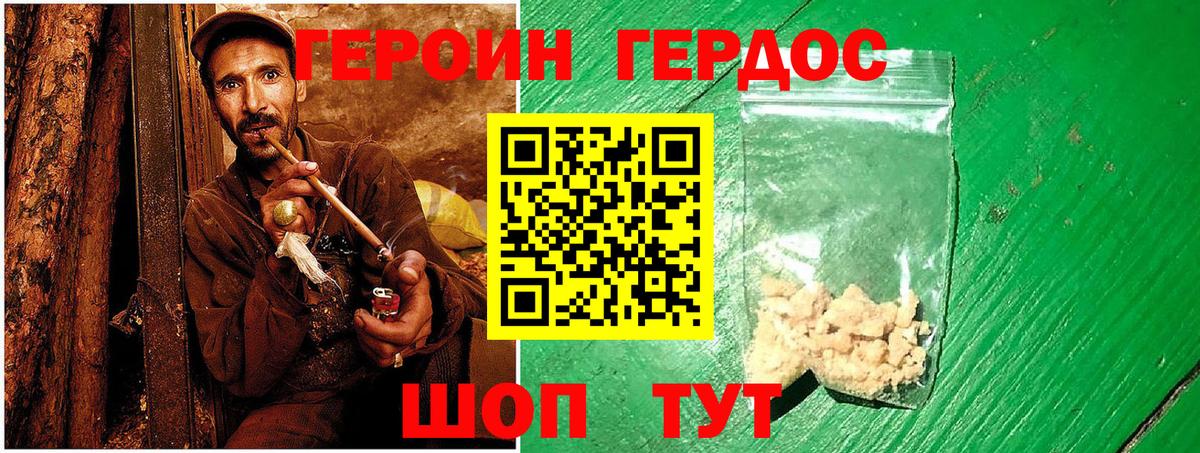 ГЕРОИН гречка Амурск