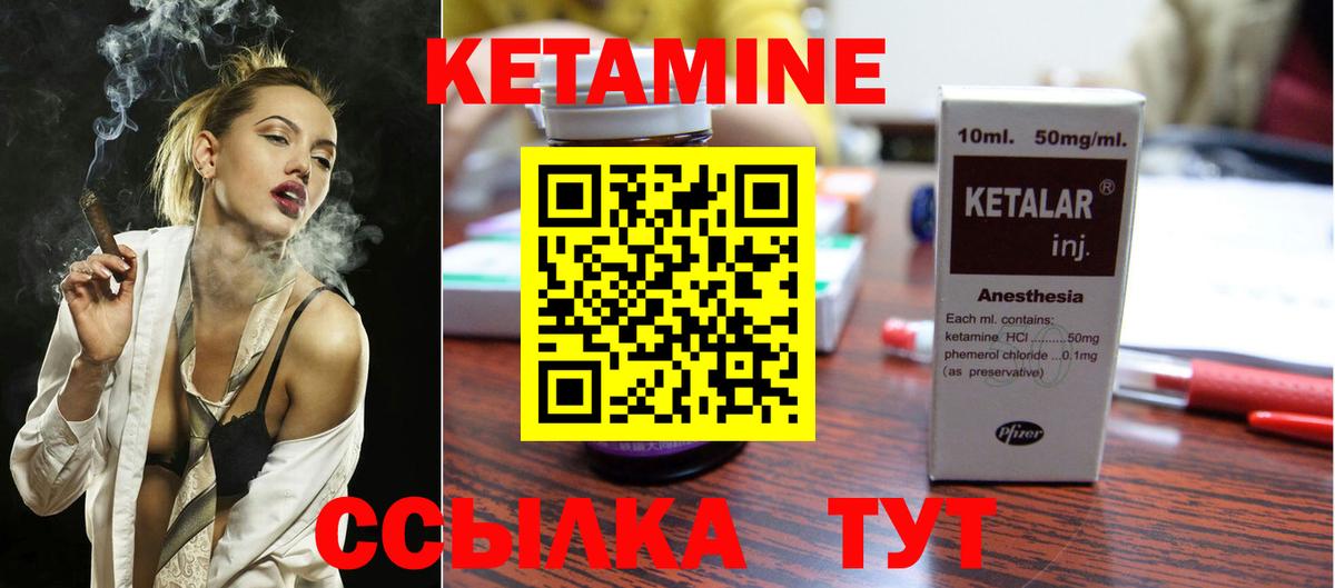 Кетамин ketamine Амурск