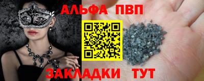 альфа пвп VHQ Абакан