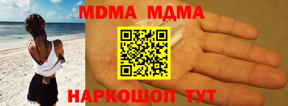 MDMA молли Амурск