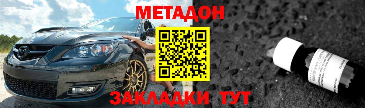 Амурск  МЕТАДОН VHQ  Вход с VPN 